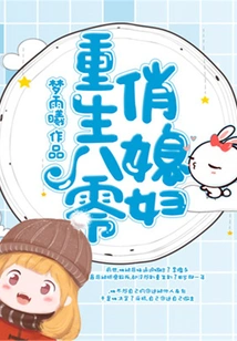 Rebirth of the Pretty Daughter-in-law of the 1980s