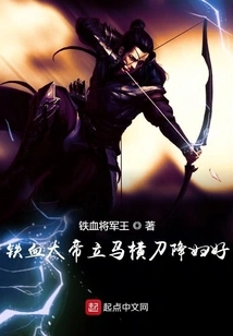 The Iron-blooded Emperor Immediately Raped His Wife with a Sword