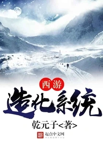 Journey to the West Creation System