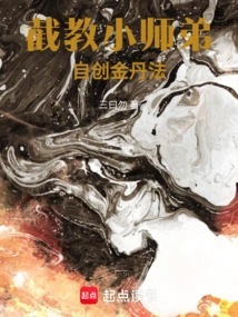 Jie Jiao's Junior Brother Created His Own Golden Elixir Method