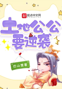 The Father-in-law of the Land Wants to Counterattack