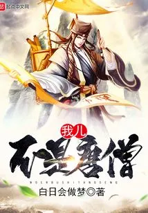 My Son is Not Tang Seng