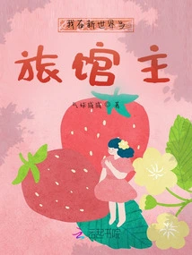 I'm a Hotelier in the New World