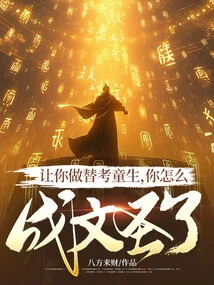 If You Were Asked to Take the Exam for a Child, How Did You Become a Scholar?