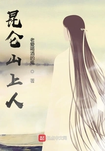 Kunlun Mountain People