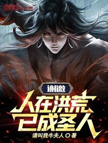 Thank You for the Invitation, I Have Become a Saint in the Ancient Times!