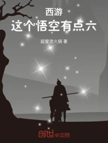 Journey to the West: This Wukong is a Bit Six