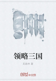 Appreciate the Three Kingdoms