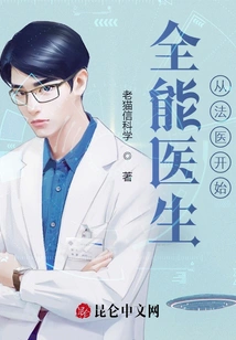 All-round Doctor Starts from Forensic Medicine