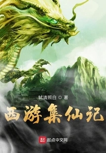 Journey to the West Collection of Immortals