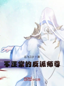 Abnormal Villain Master