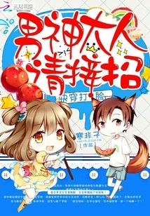 Quickly Wear and Slap in the Face: Mr. Male God, Please Accept the Move!