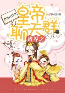 Emperor of All Realms Chat Group