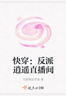 Quick Travel: Villain Xiaoyao Live Broadcast Room