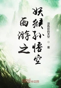 Journey to the West: Monkey Monkey Sun Wukong