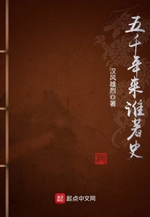 Who Has Written History over the Past Five Thousand Years?