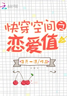 Love Value in Fast Travel Space