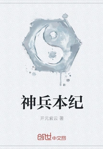 The Chronicle of the Divine Weapon