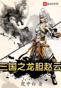 Three Kingdoms Gentian Zhao Yun