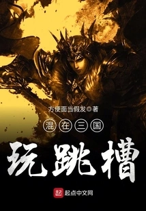 Mixing in the Three Kingdoms and Playing Job Hopping