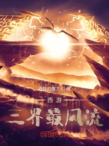 Journey to the West: the Most Chic and Unrestrained in the Three Realms