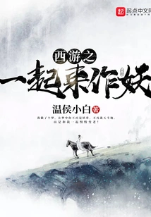 Journey to the West Part 1: Let's Become a Demon