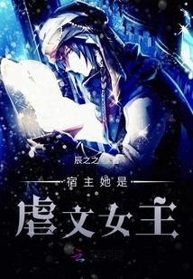 The Host is a Sadistic Heroine