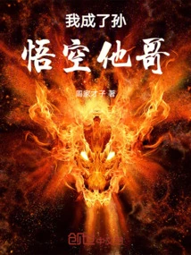 I Became Sun Wukong's Brother