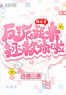 Quick Time Travel Villain, I'm Here to Save You