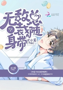 Quickly Wear the Invincible Ceo with You