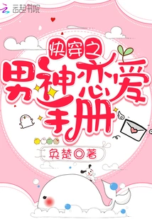 Quick Travel: the Love Handbook of the Male God