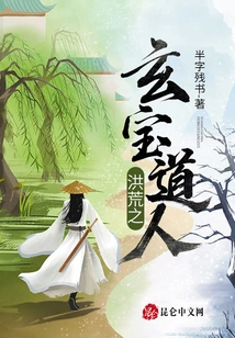 The Taoist of Xuan Bao from the Great Desolate World