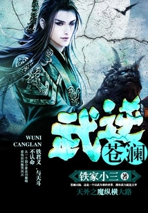Wu Ni Canglan