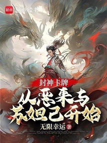 Conferred God: Get the Ancient Evil at the Beginning