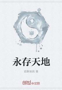 Everlasting Heaven and Earth