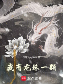 I Have a Dragon Ball