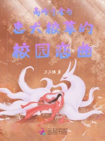 Campus Love Song between a Cold Daughter and the Loyal School Boy