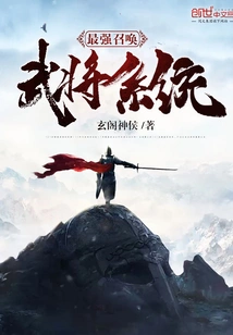 The Strongest Summoning General System