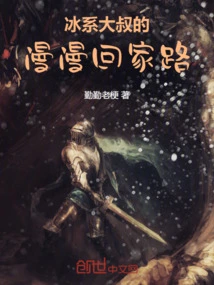 The Ice Uncle's Long Journey Home