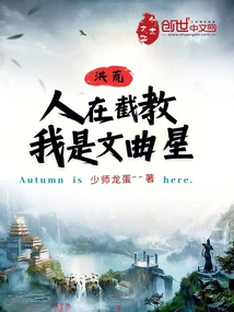 Honghuang: People Are Intercepting Religion, I Am Wenquxing