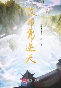 Changing One's Life Requires Going Against the Will of Heaven