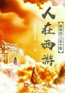 On the Journey to the West, Tushita Burned Fire for Fifty Years