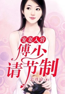 Doting on Your Wife to the Bone: Mr. Fu, Please Control Yourself