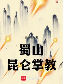 Shushan: Headmaster of Kunlun