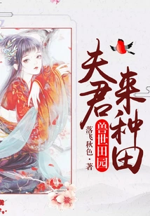 Pastoral in the Beast World: the Husband Comes to Farm