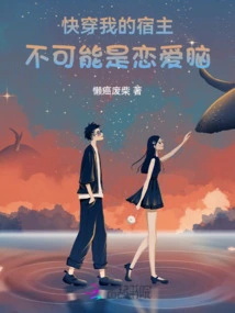 Quick Travel: My Host Cannot Be a Love Brain