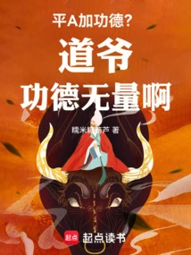 Flat a Plus Merit? the Taoist Master Has Immeasurable Merits!