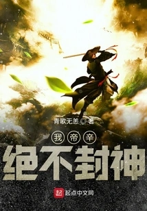 I, Emperor Xin, Will Never Become a God