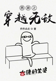 Journey to the West: Invincible Through Time