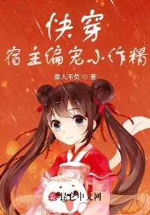 Wear it Quickly, the Host Favors the Little Spoiler